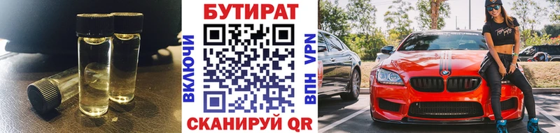 Купить закладки  Вичуга  Бутират 99% 
